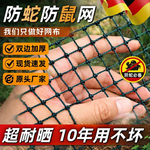 防蛇专用网防辣条养殖蛇专用网