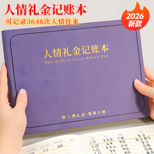 人情礼金往来记账本2026新款B5横版笔记本高档加厚随礼记录本生日结婚现金喜事红包收入支出明细记账簿礼单簿