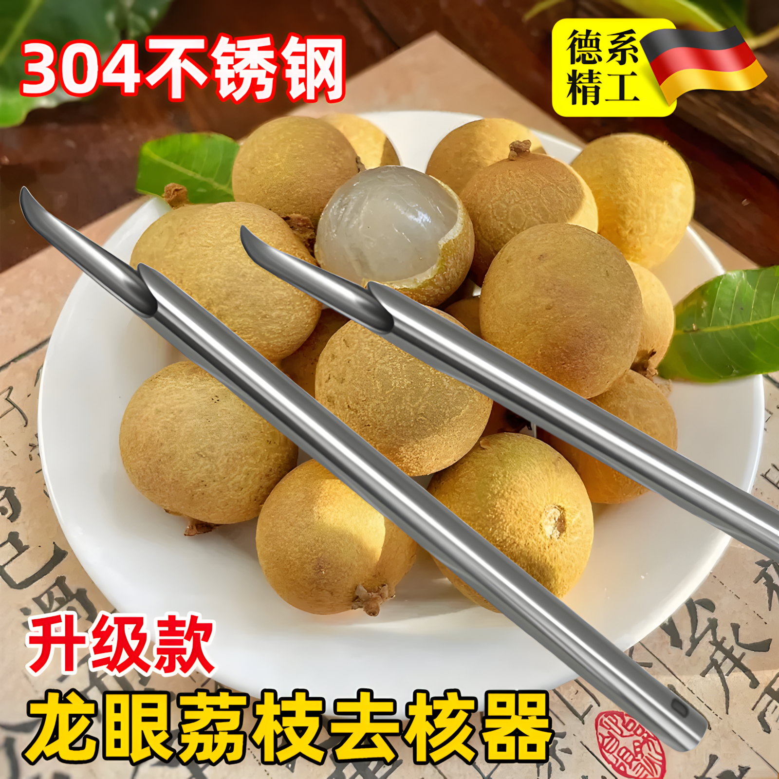 【爆卖】挖龙眼肉神器荔枝剥壳器