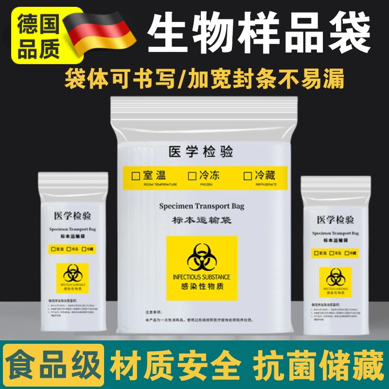 可冷冻冷藏无菌生物样品袋食品级