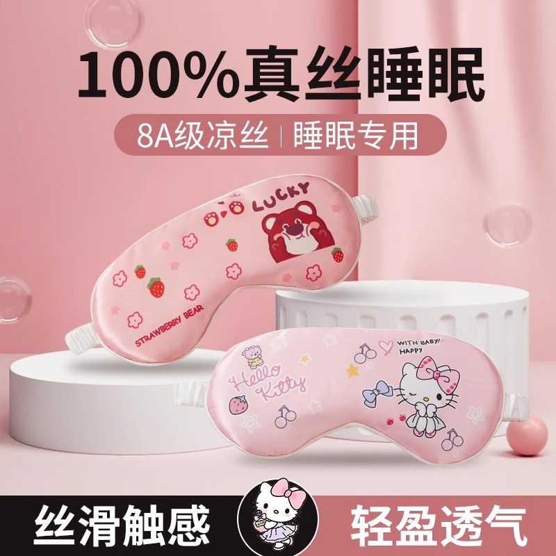 眼罩小学生午睡缓解眼疲劳遮光真丝睡觉护眼透气卡通儿童睡眠眼罩