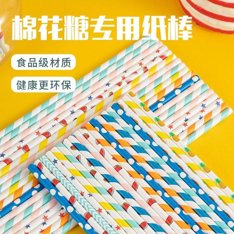 花式棉糖机专用纸棒一次性