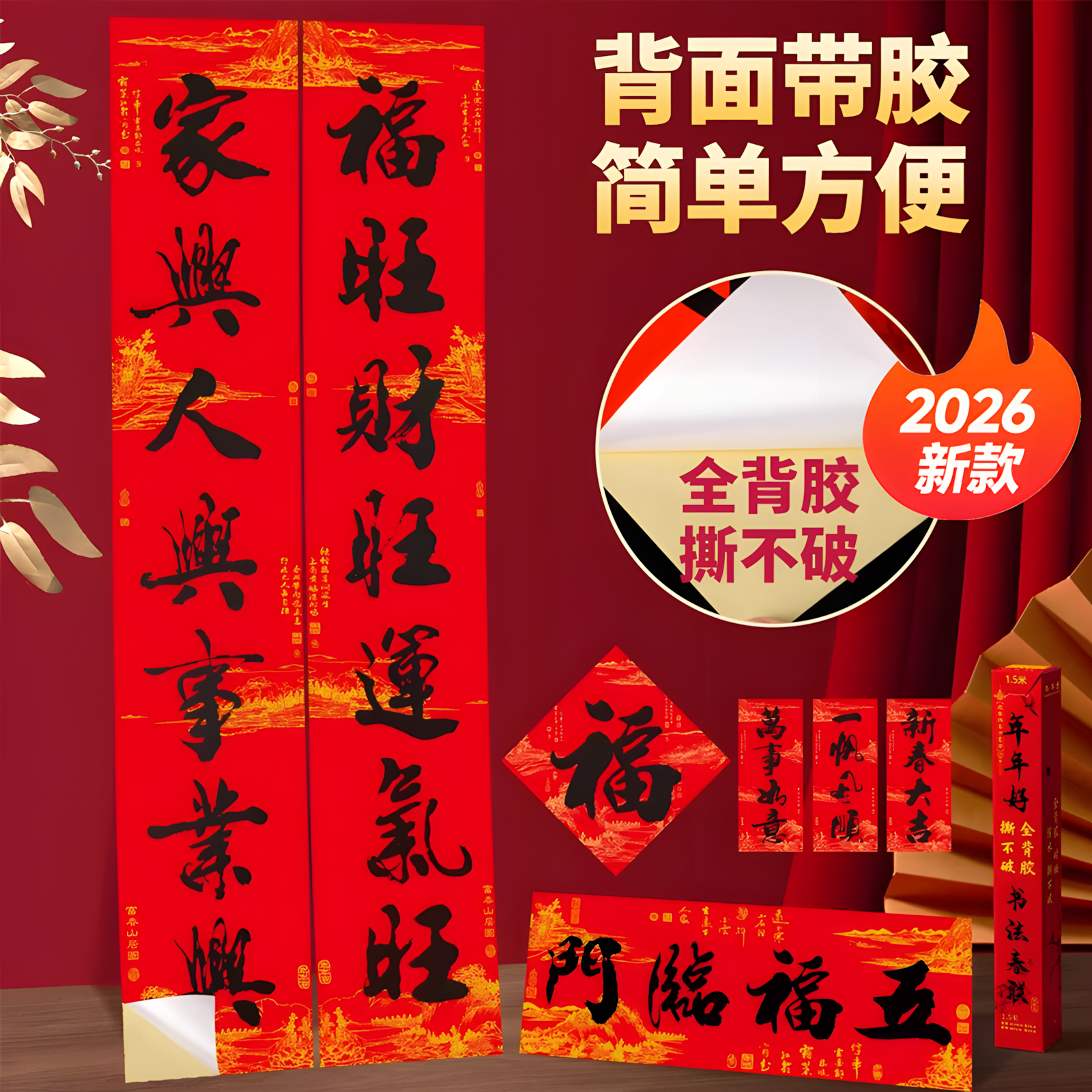 春联对联2026马年门贴
