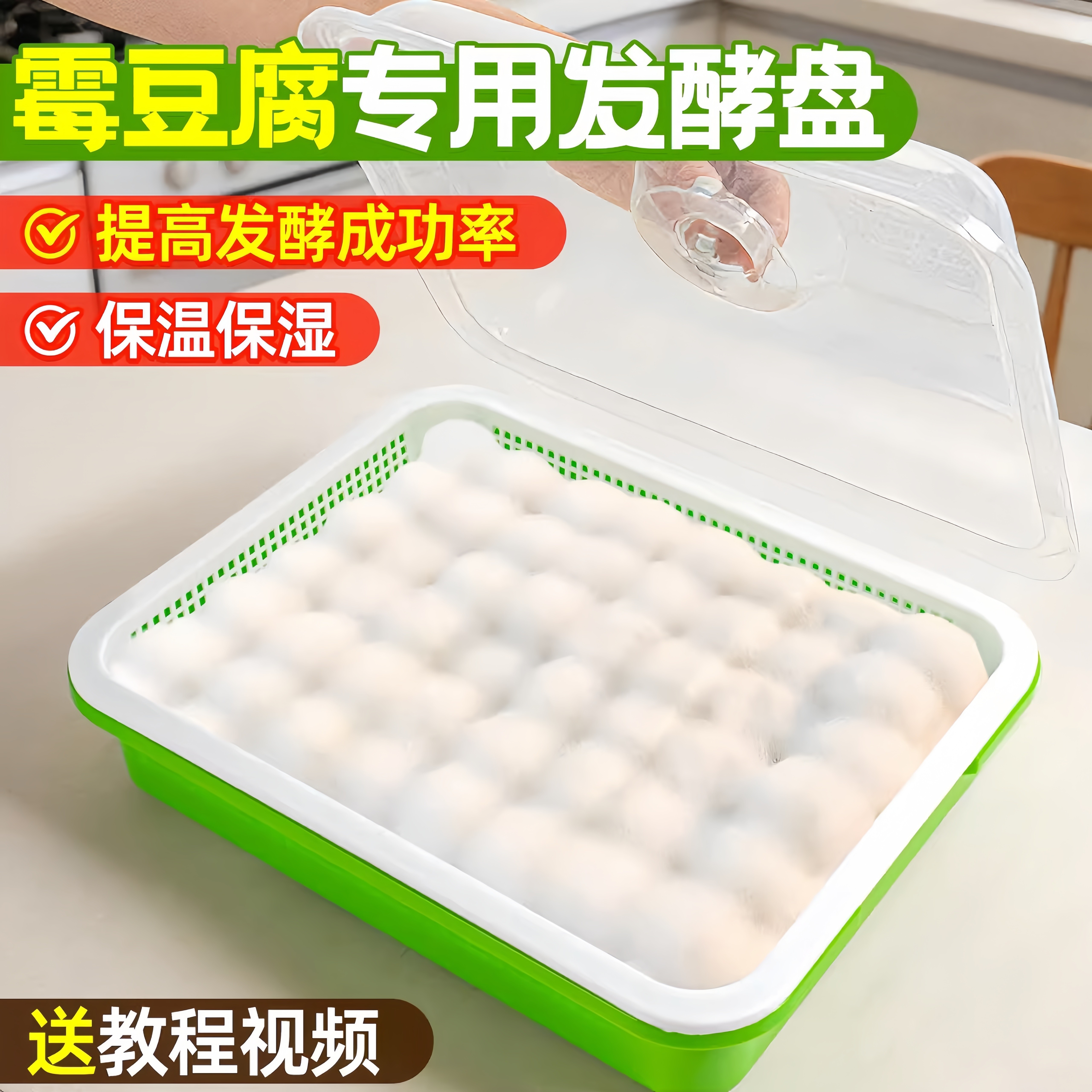 霉豆腐发酵盘做霉豆腐的工具毛豆腐专用工具保湿多功能带盖保温盒