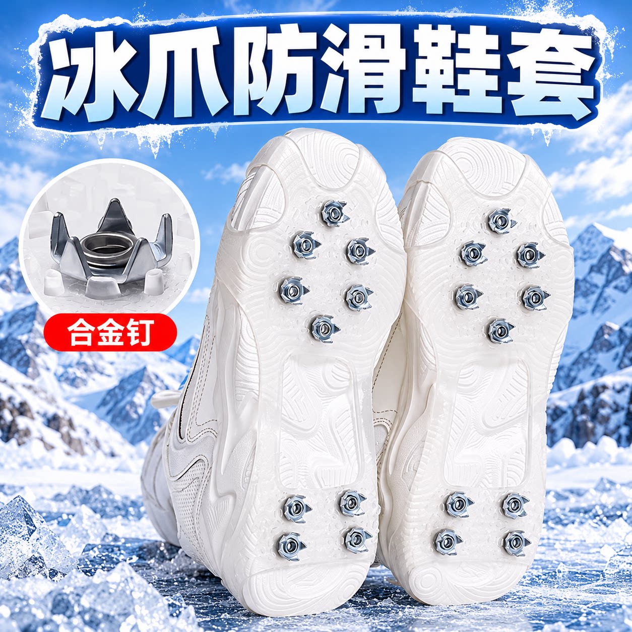 冰爪雪地防滑鞋套炼登山装备东北哈尔滨冬季户外防摔神器鞋子钉贴