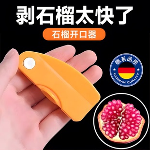 剥石榴神器家用多功能开石榴去皮工具石榴刀加厚折叠便携不伤果肉