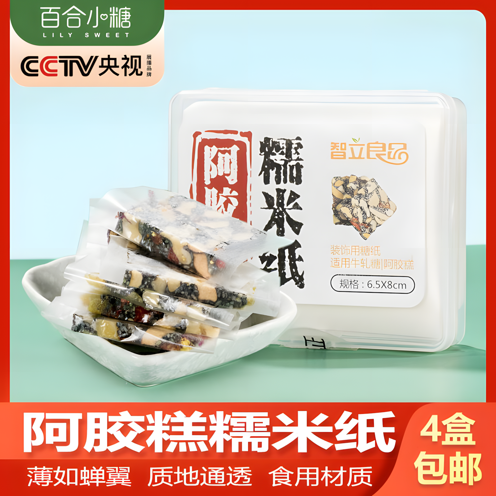 阿胶糕糯米纸现做阿胶纸烘焙糯米纸儿童可食用糖衣阿胶糕阿胶包装