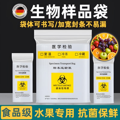 生物样品袋食品级水果专用保鲜袋