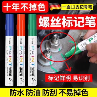 发动机螺丝记号笔螺栓防松标记神器油漆笔发动机速干防水防油不掉色汽修绿色工业螺母防松定位笔
