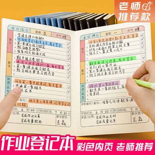 作业登记本小学生专用加厚笔记本家校联系本卡通a5本作业完成情况登记表一二三年级作业记录摘抄家校记录本子