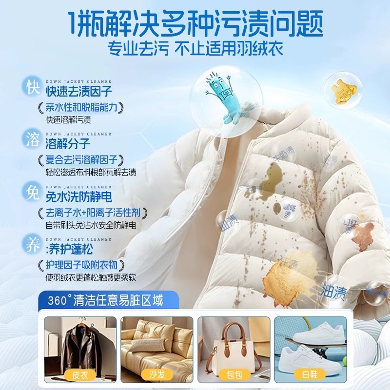 【2025新款】洗羽绒服清洗剂
