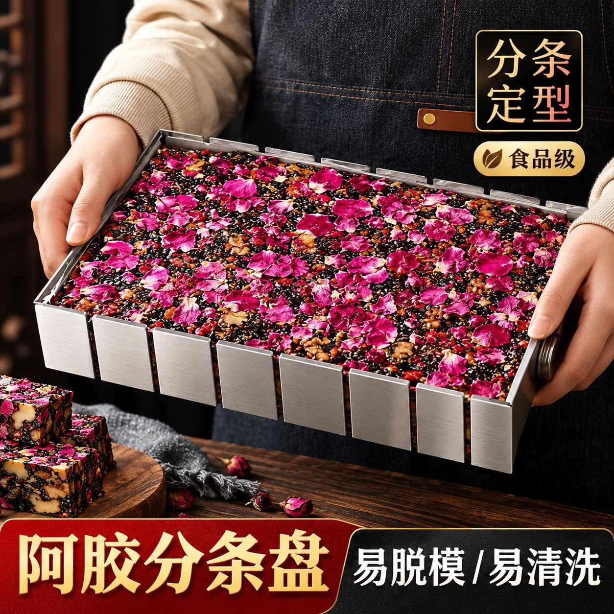 阿胶糕制作工具做阿胶糕专用定型模具盘熬阿胶模具全套装切条压板