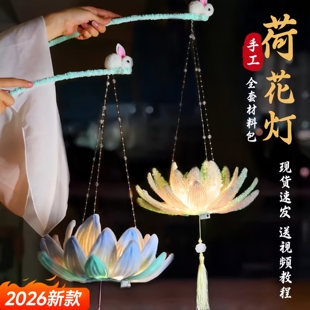 荷花灯diy材料2026新款马年花灯非遗花灯儿童手提花灯扭扭棒莲花