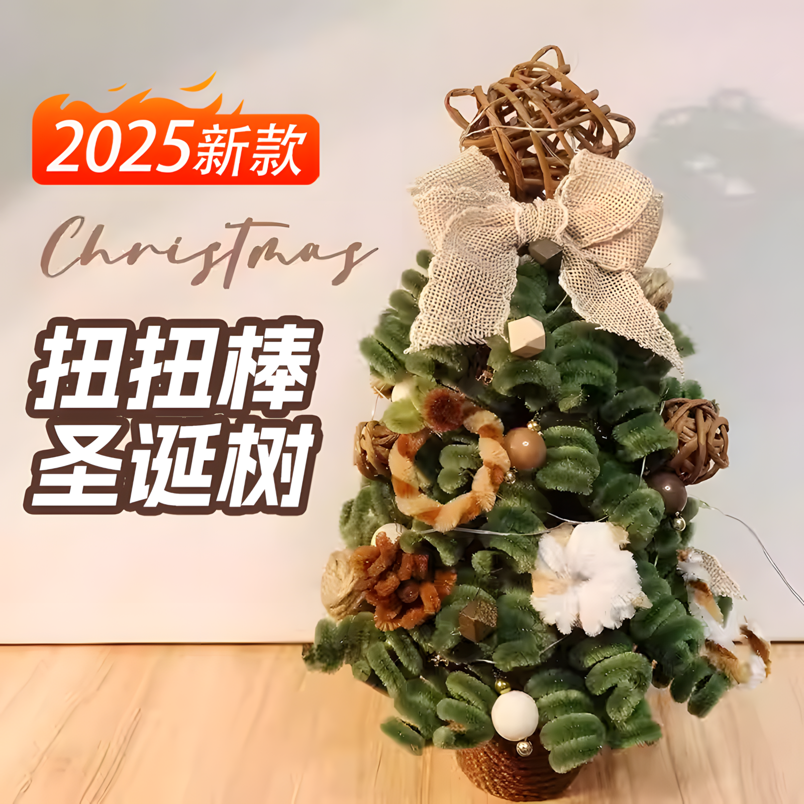 扭扭棒圣诞树创意手工diy