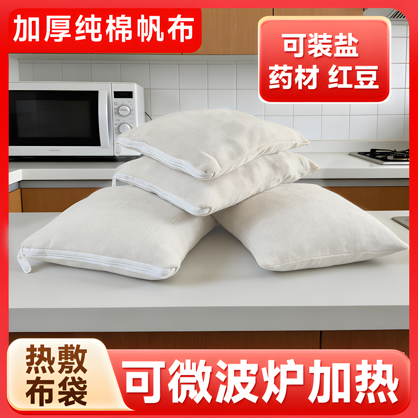 热敷专用布袋纯棉加厚理疗袋装海盐红豆药材微波炉加热空布袋盐袋