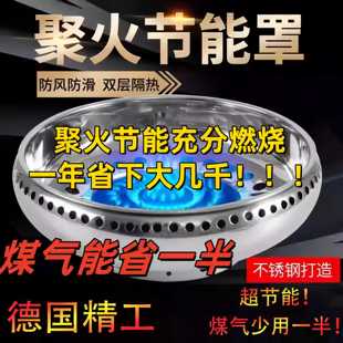 煤气灶防风罩燃气灶新款 聚火节能防风罩天然气燃气灶支架通用通用