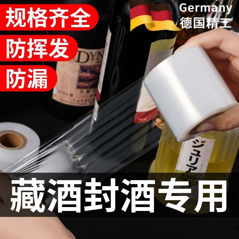 封酒专用膜酒瓶封口膜密封膜酒坛外卖奶茶打包缠绕膜防挥发瓶口膜,餐饮具,封口膜/封口贴,淘宝优惠券,粉丝福利购,淘宝优惠卷