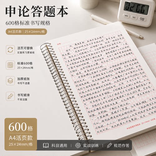 国省考申论专用600格答题本