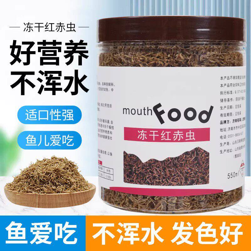 冻干红赤虫饲料水蚯蚓红虫块六角龙观赏鱼虾蟹乌龟粮凤尾红虫干粮