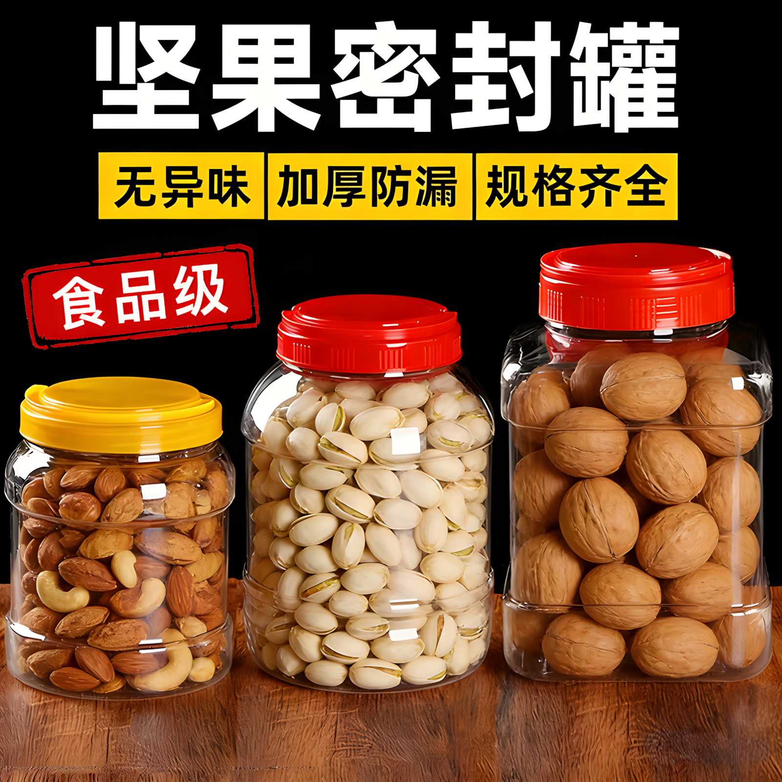 食品级坚果密封罐锁鲜防潮