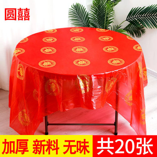 桌布轻奢高级感一次性结婚餐桌布圆桌布喜字喜庆加厚红色喜事寿宴