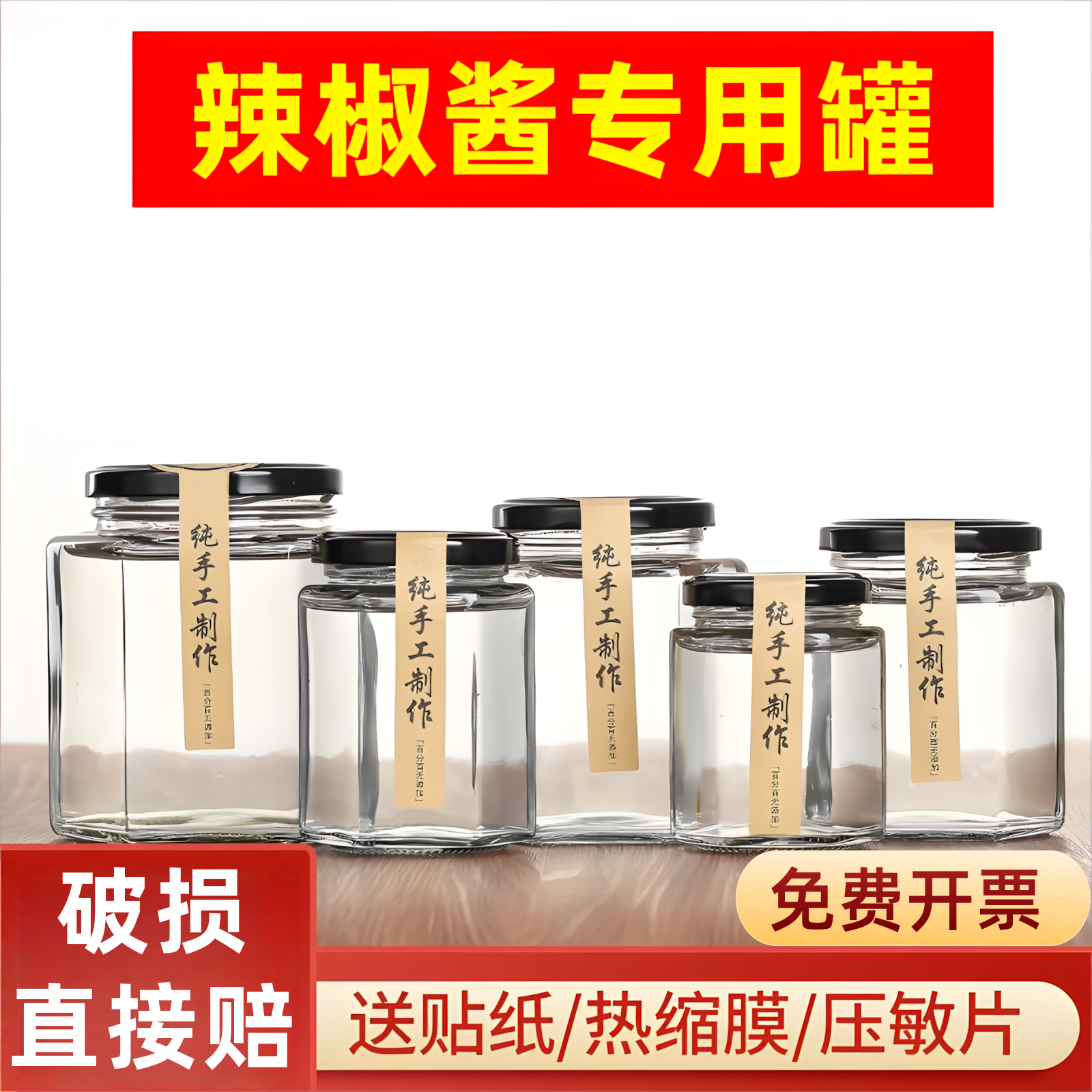 【厂货严选】辣椒酱专用玻璃罐