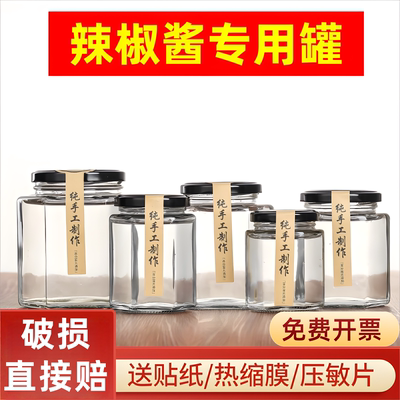 【厂货严选】辣椒酱专用玻璃罐