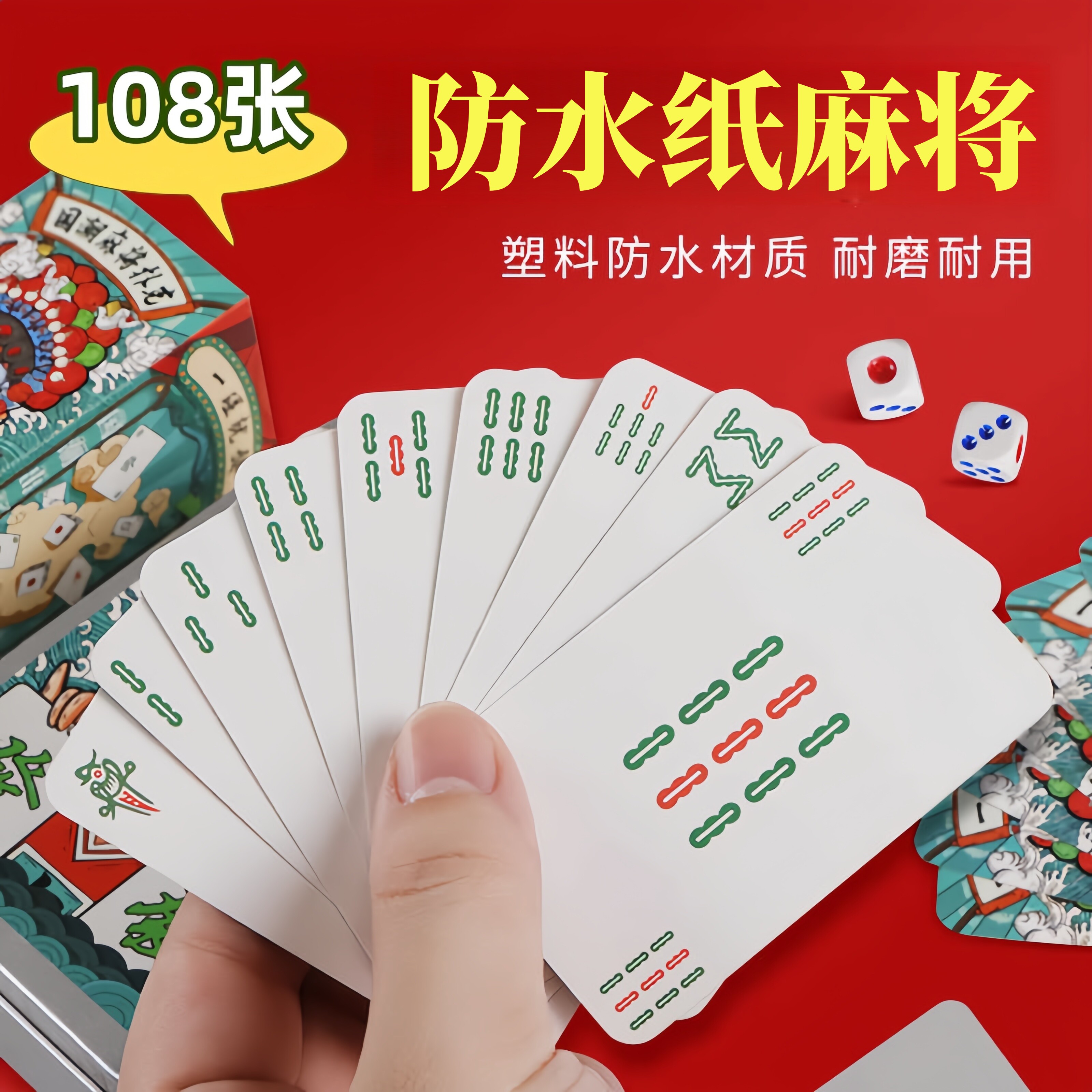 纸麻将108张防水正品纸牌麻将扑克牌便携家用加厚耐用旅行塑料