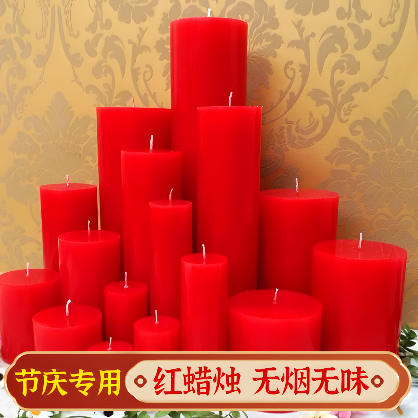 无烟蜡烛红色大蜡烛节庆婚礼喜庆
