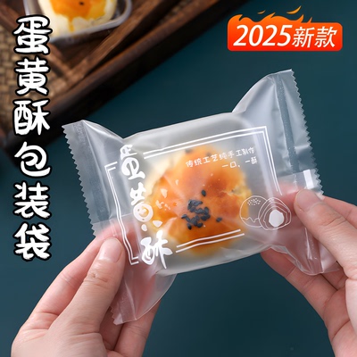 蛋黄酥包装袋机封袋2025高级