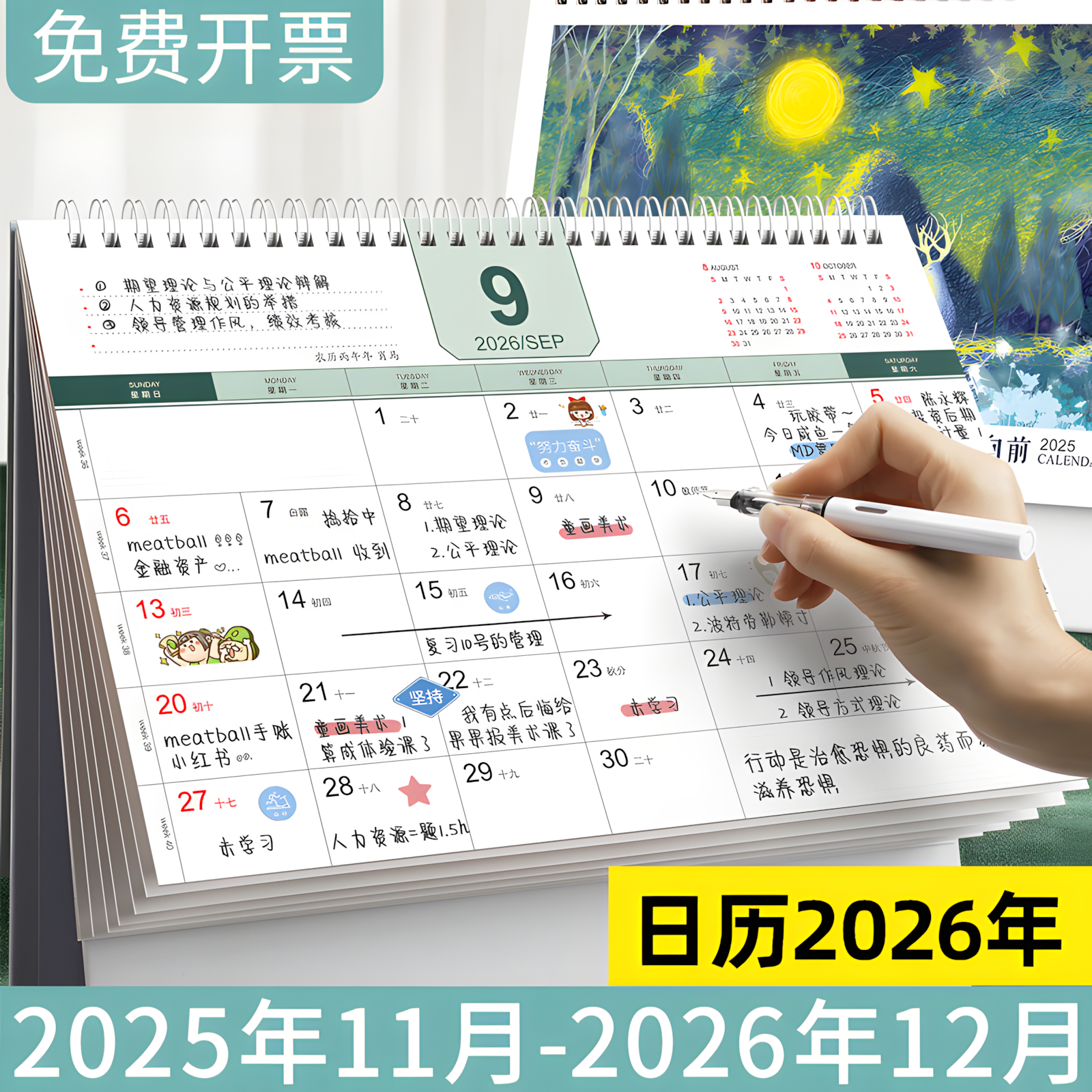 日历2026年高颜值设计质感拉满