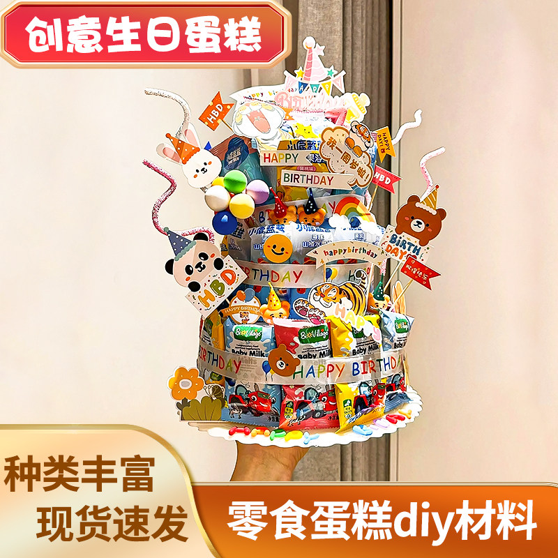 儿童生日零食蛋糕diy材料2026新年蛋糕装饰儿童男女孩氛围diy布置,节庆用品/礼品,节日装扮用品,淘宝优惠券,粉丝福利购,淘宝优惠卷