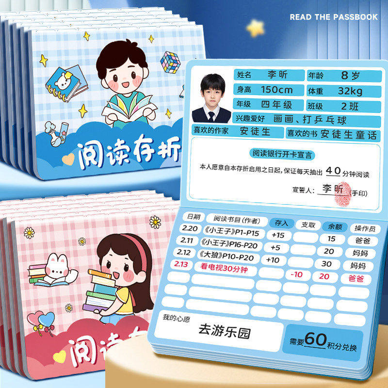阅读存折本记录卡读书儿童心愿存折学习幼儿园幼儿存折成长存折教学奖励用读书存折读书笔记奖励积分卡登记册