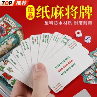 纸麻将牌108张防水正品纸牌麻将扑克牌便携家用加厚耐用旅行塑料
