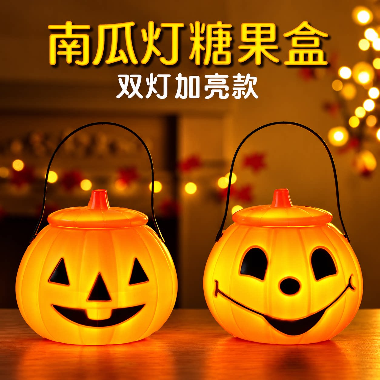 万圣节灯笼南瓜灯篮子小礼物发光手提糖果盒讨糖道具装饰桶袋