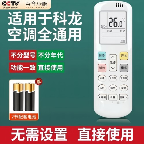 适用科龙空调遥控器通用款