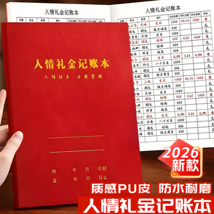 人情礼金往来记账本2026新款方形笔记本加厚2025新款记录本礼单随礼结婚家庭人情随礼台账本婚礼嘉宾礼尚往来