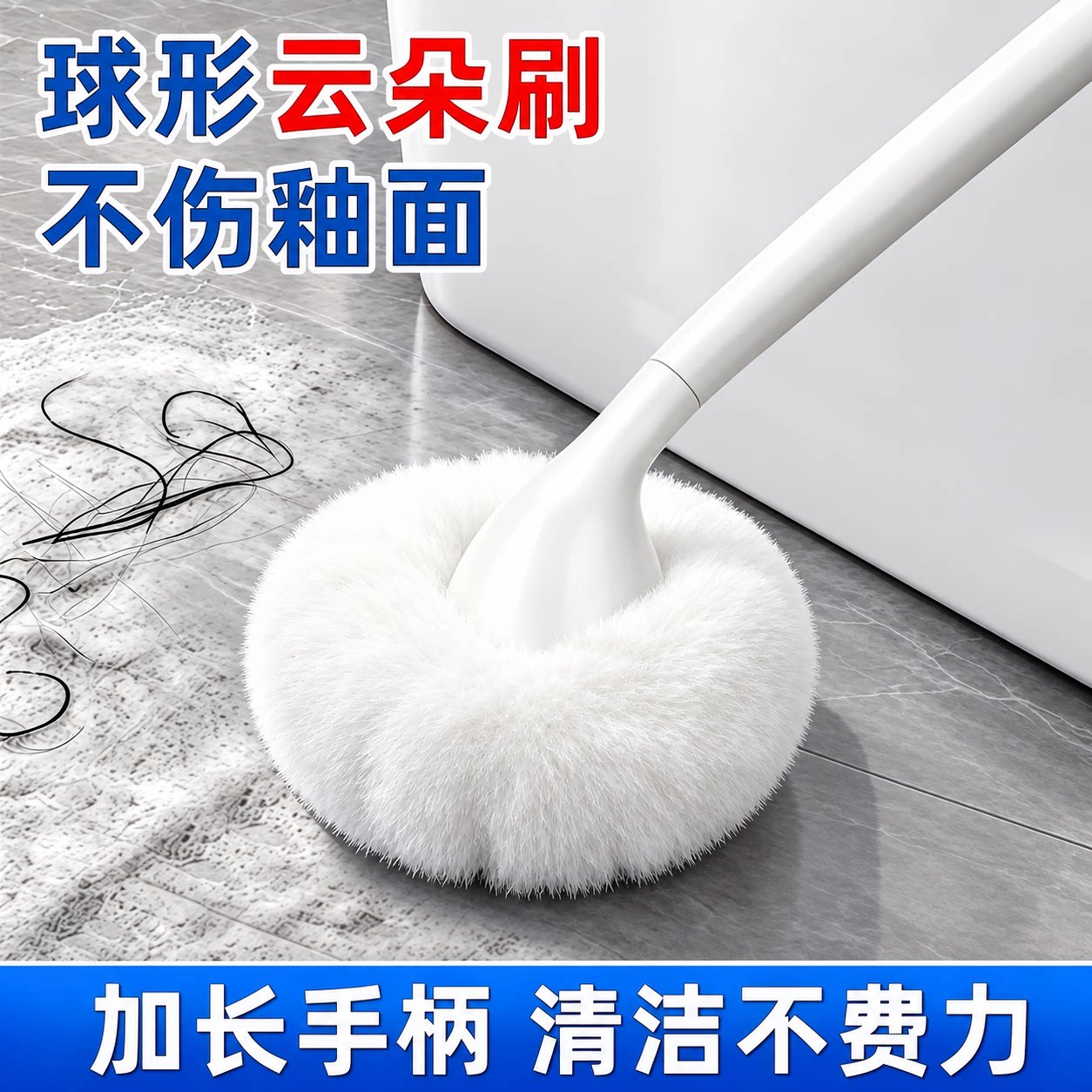 云朵球形软毛长柄浴缸刷卫生间浴室清洁刷子家用厕所无死角马桶刷
