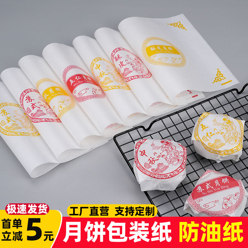 传统老式手工月饼包装纸