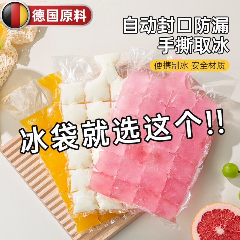 一次性制冰袋食品级冰棒袋自封袋碎碎冰棒自制冰棍包装雪糕模具