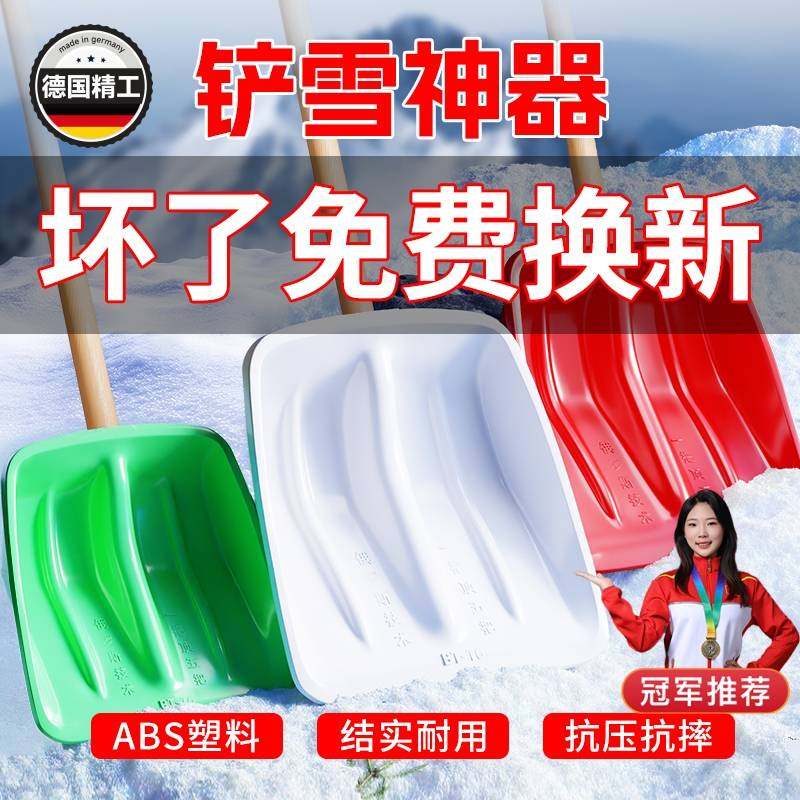 加厚钢化塑料锹铲雪除推板