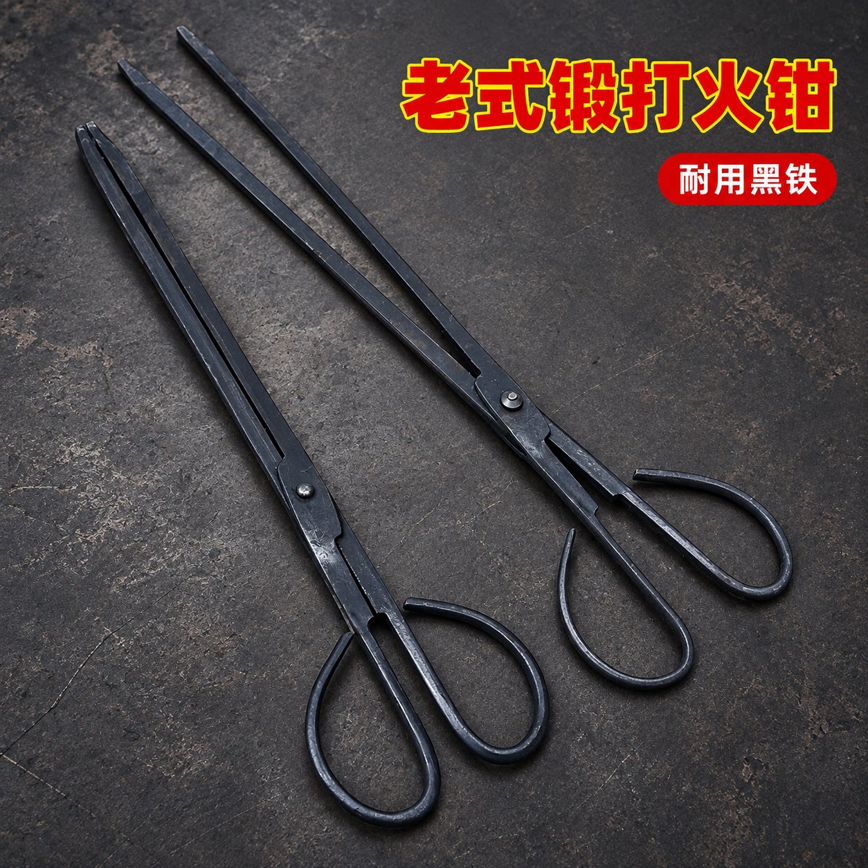 老式火钳家用烧火加长垃圾夹子夹煤工具加厚铁钳夹碳火夹钳火剪夹