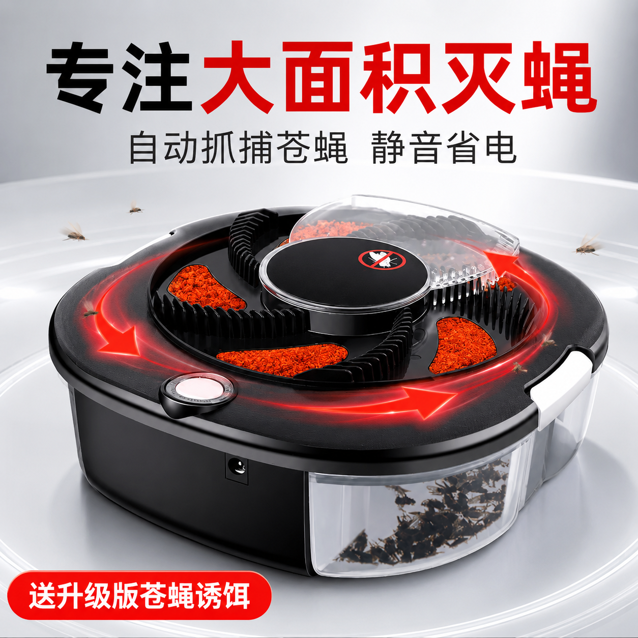 苍蝇消灭神器苍蝇捕捉神器捕蝇器新款家用抓诱捕商用灭蚊机全自动