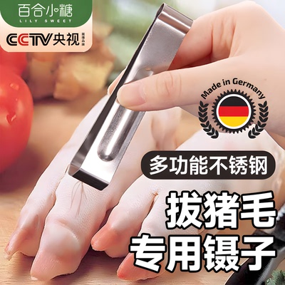 猪毛专用镊子拔毛器家用不锈钢