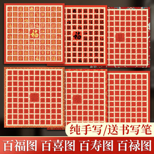 百福图作品纸手写福字宣纸斗方百喜描红临摹diy送老人长辈贺寿挂画生日礼物乔迁新婚订婚闺蜜创意书法高级感