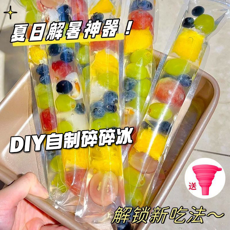 冰棒袋一次性自封袋DIY自制碎碎冰棒制冰袋模具食品级雪糕冰棍