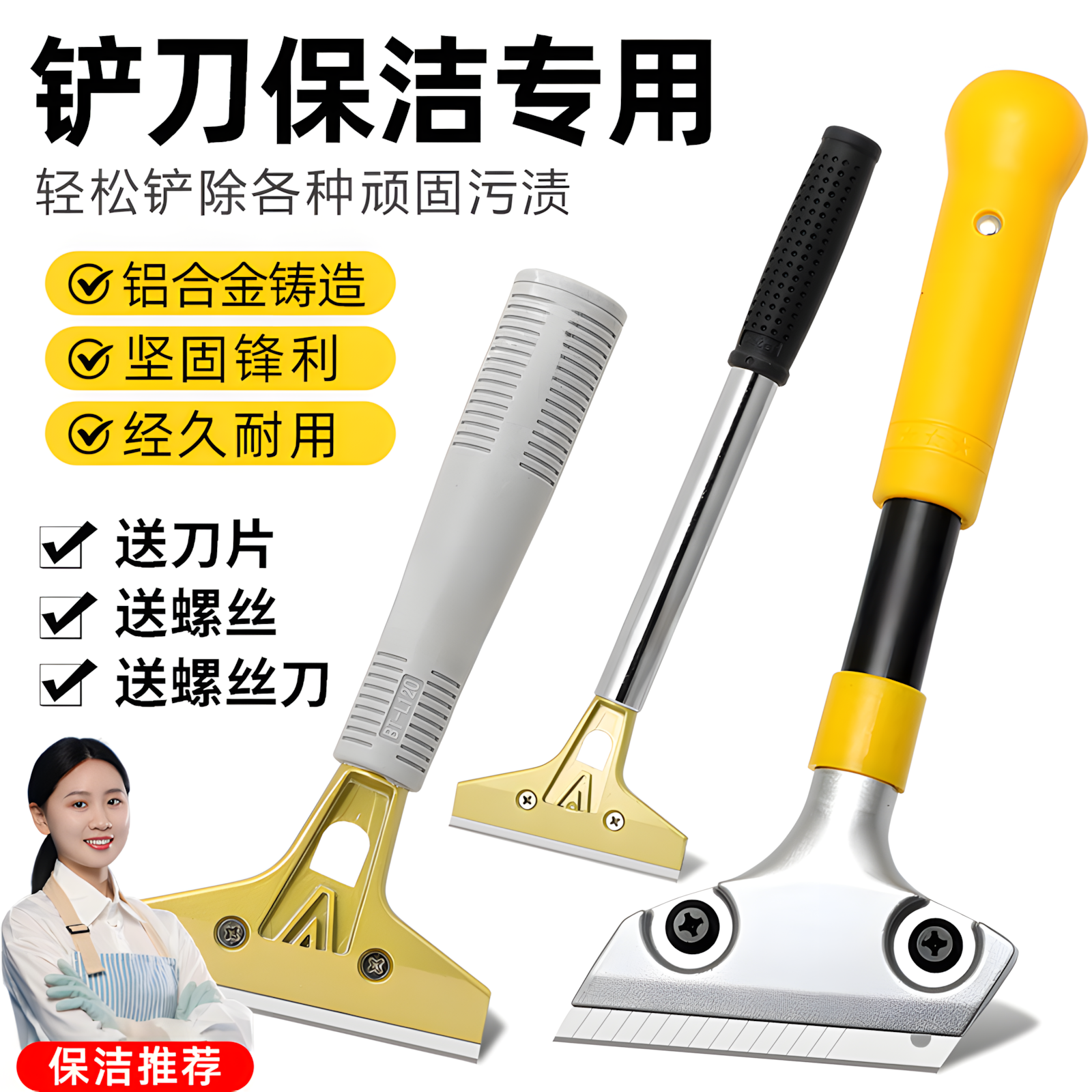 铲刀保洁专用去重油污