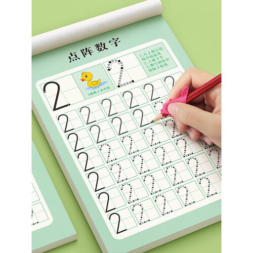 数字练字帖学前启蒙必备