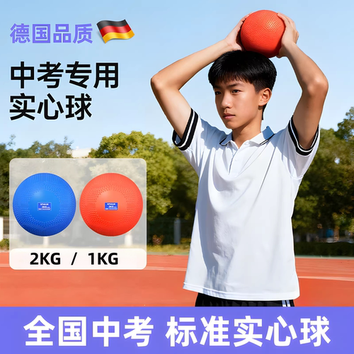 初中生中考专用2kg实心球