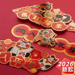出入平安门贴2026马年长条横批可爱生肖新年春节过年卡通立体门幅
